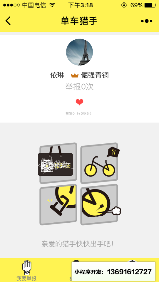 单车猎手小程序截图