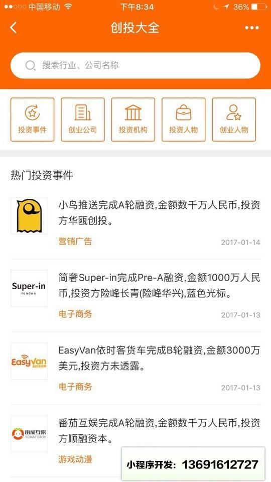 创投大全小程序截图