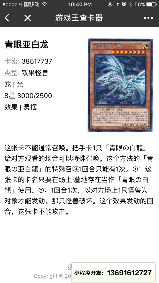 游戏王查卡器小程序截图
