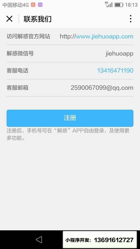 解惑问答交友小程序截图