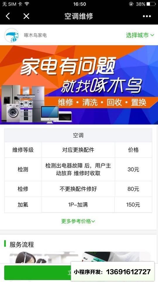 啄木鸟家电维修小程序截图