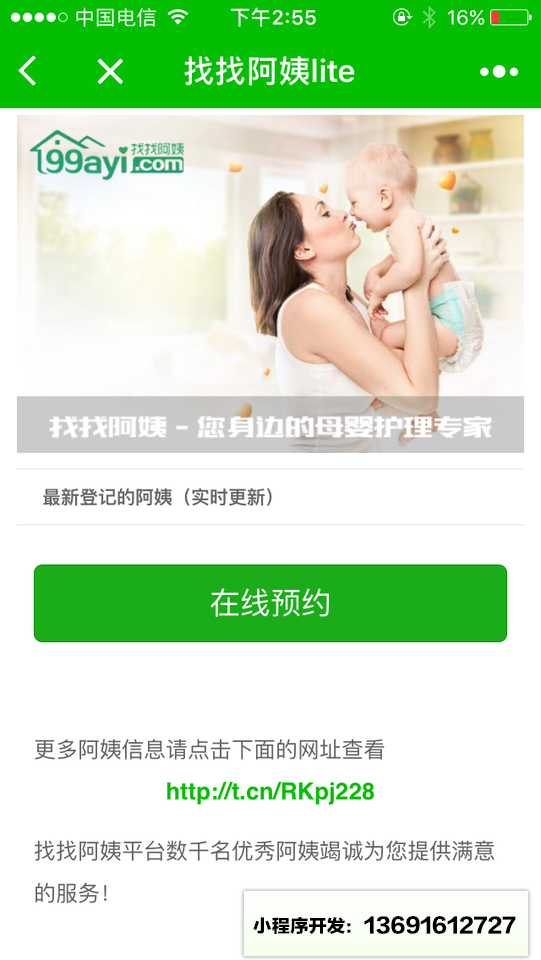 找找阿姨lite小程序截图