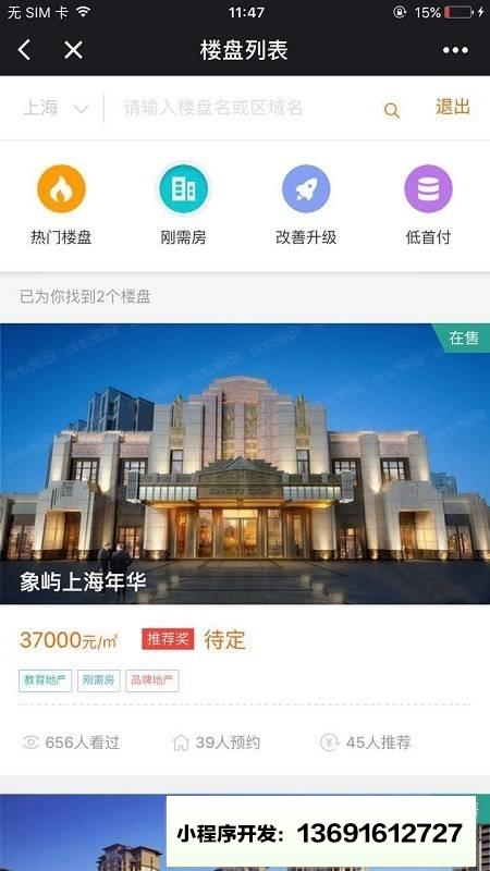 好屋精选小程序截图
