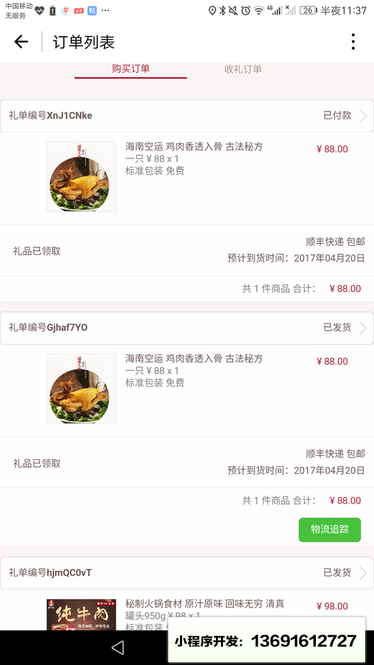 葫芦礼小程序截图