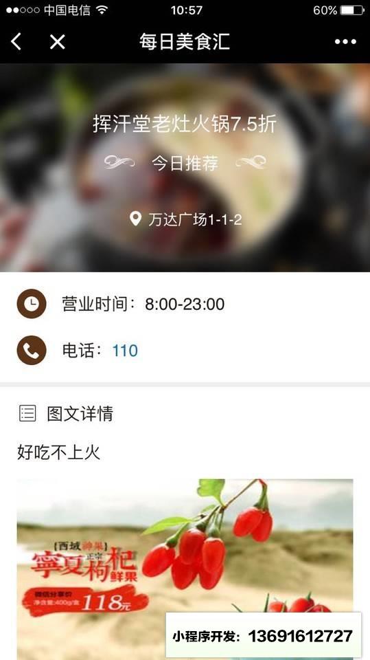 银川吃货每日惠小程序截图