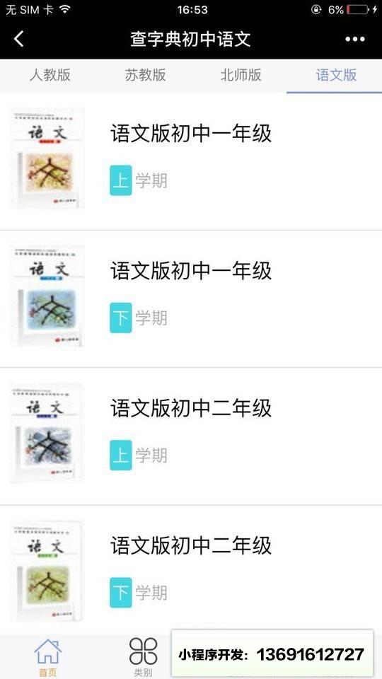 查字典初中语文小程序截图