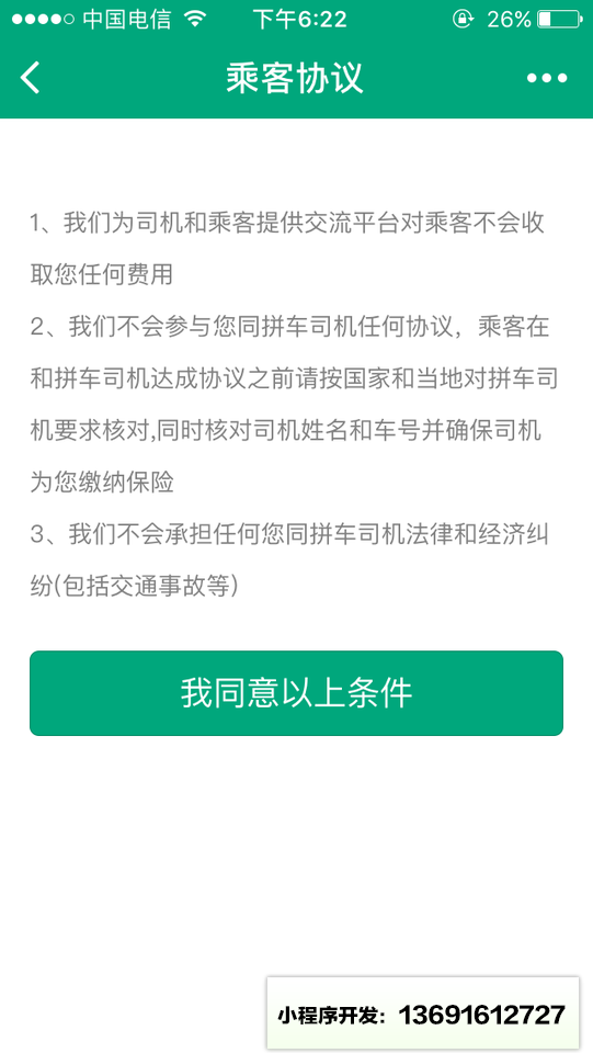 秒拼车+小程序截图