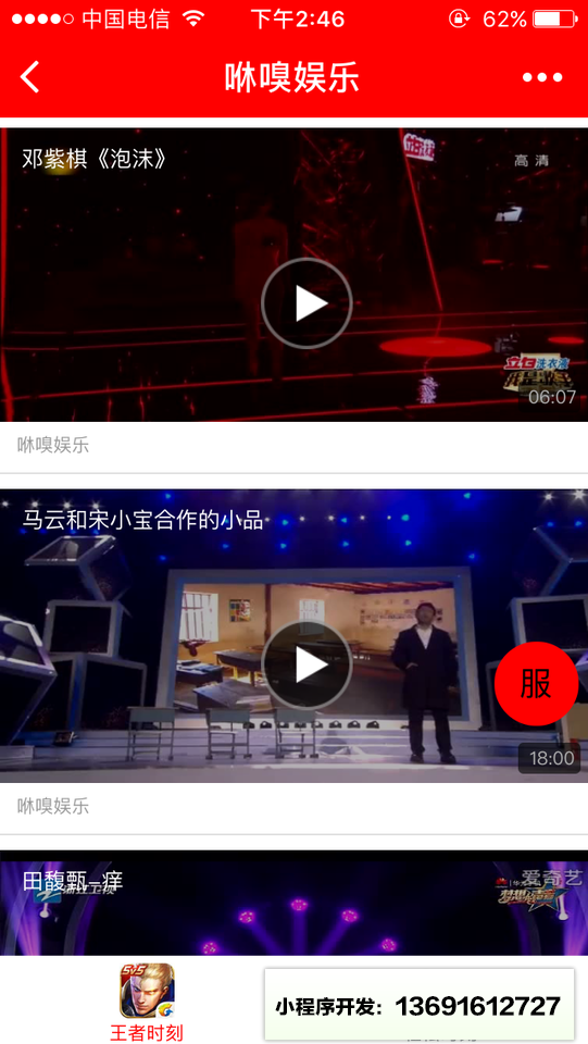 咻嗅娱乐小程序截图