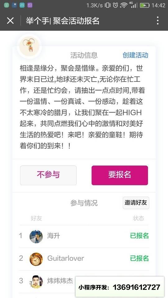 举个手I聚会活动报名小程序截图
