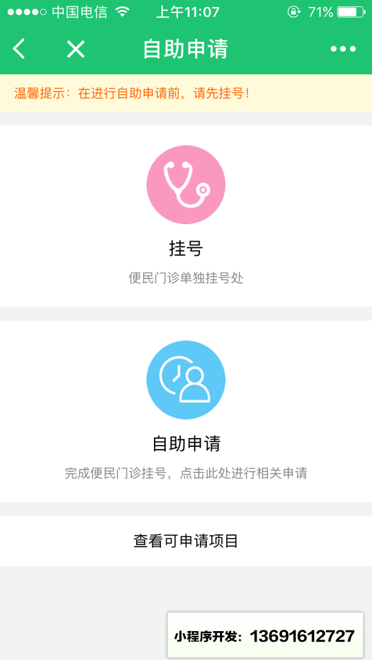 重庆二院小程序截图