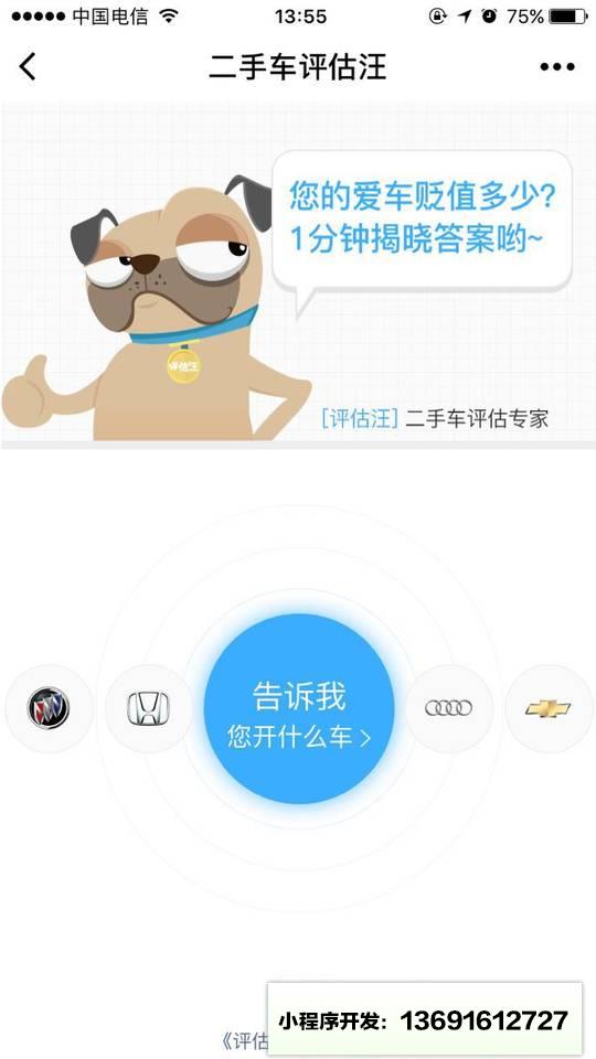 二手车评估汪小程序截图