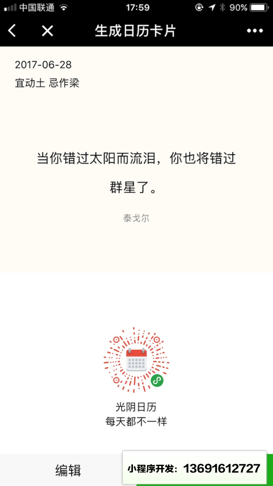 光阴日历小程序截图