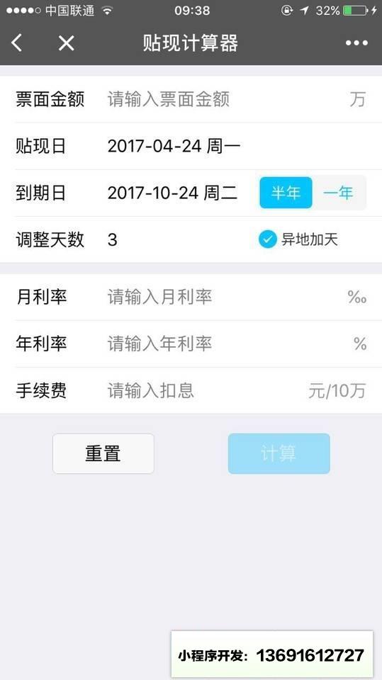 贴现计算器小程序截图