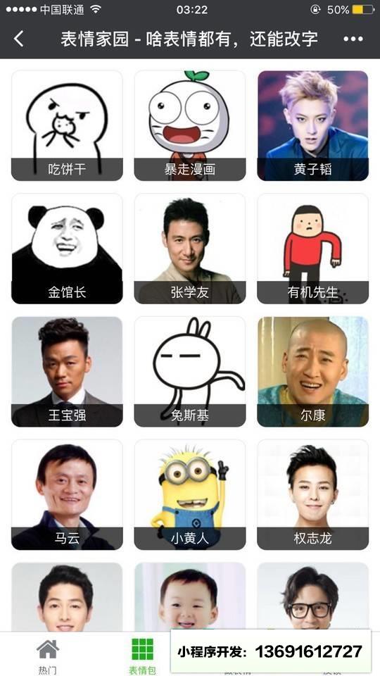 表情家园小程序截图