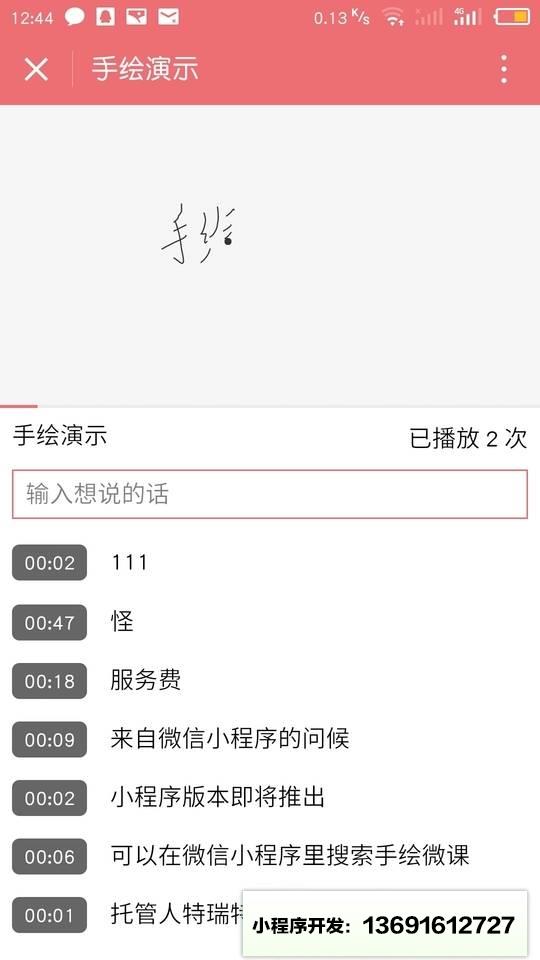 手绘微课小程序截图