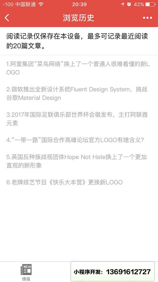 标志情报社小程序截图