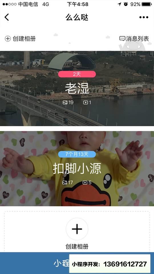 么么哒相册小程序截图