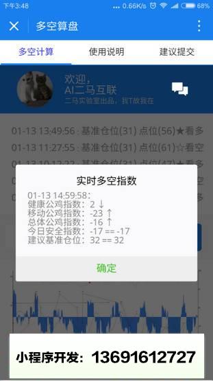 二马算盘小程序截图