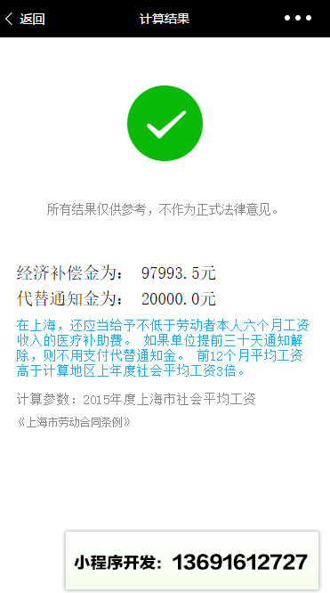 劳动法计算器小程序截图