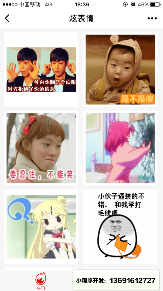 炫表情小程序截图