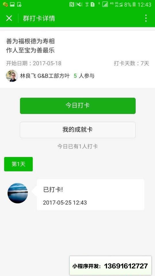 群邀助手小程序截图