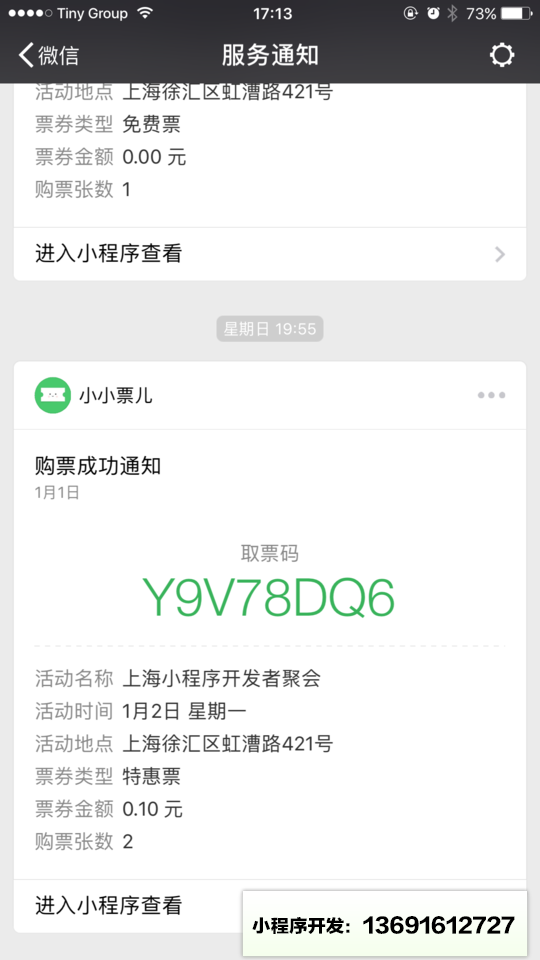 小小票儿小程序截图