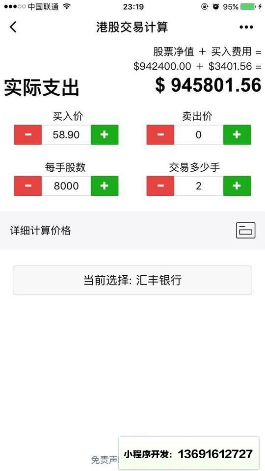 港股交易小程序截图