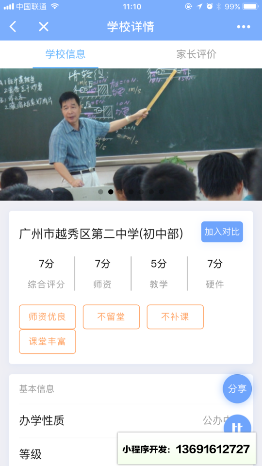 小升初攻略小程序截图