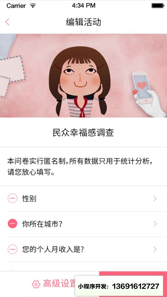 秀赞问卷小程序截图