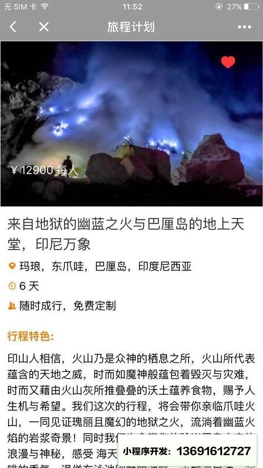 哈世奇旅行小程序截图