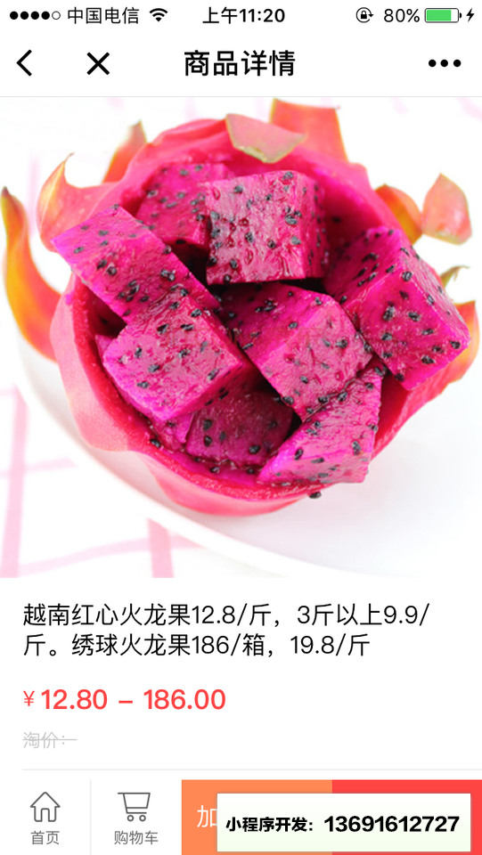 小熊水果小程序截图