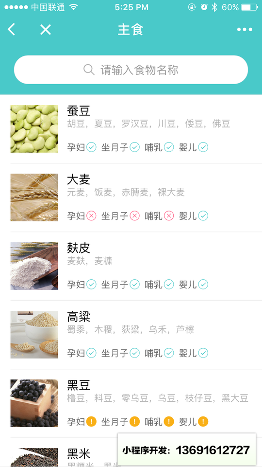 宝宝树孕育什么不能吃小程序截图