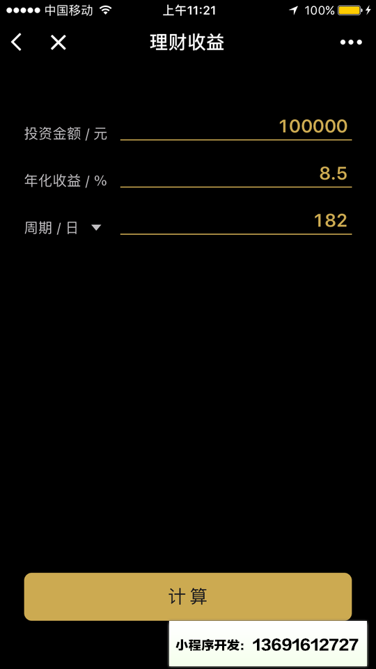 理财小算盘小程序截图