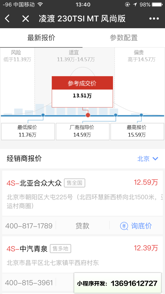 汽车报价查询小程序截图