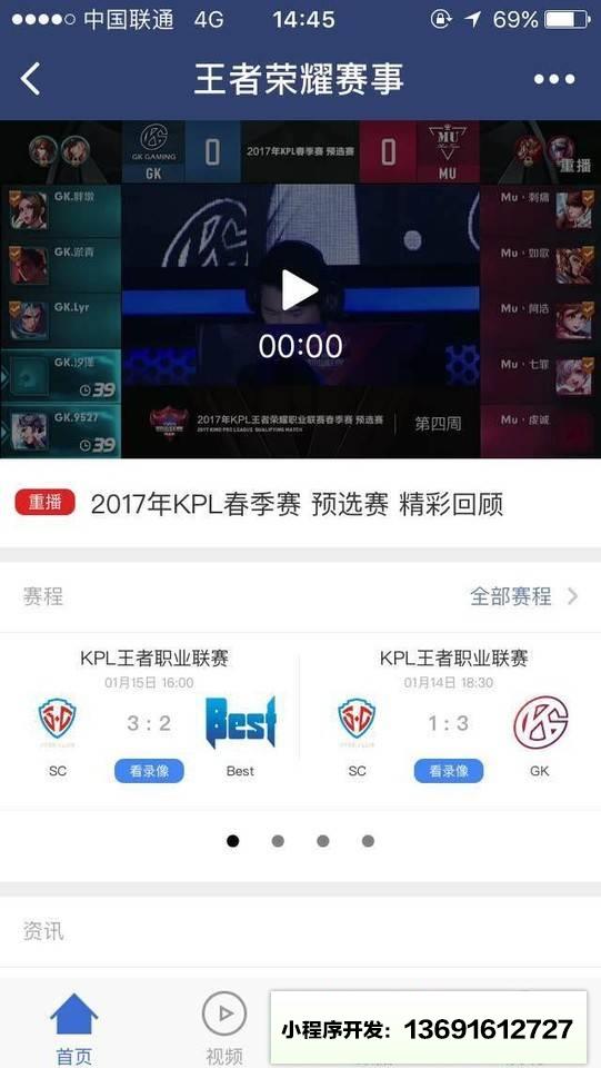 王者荣耀赛事小程序截图