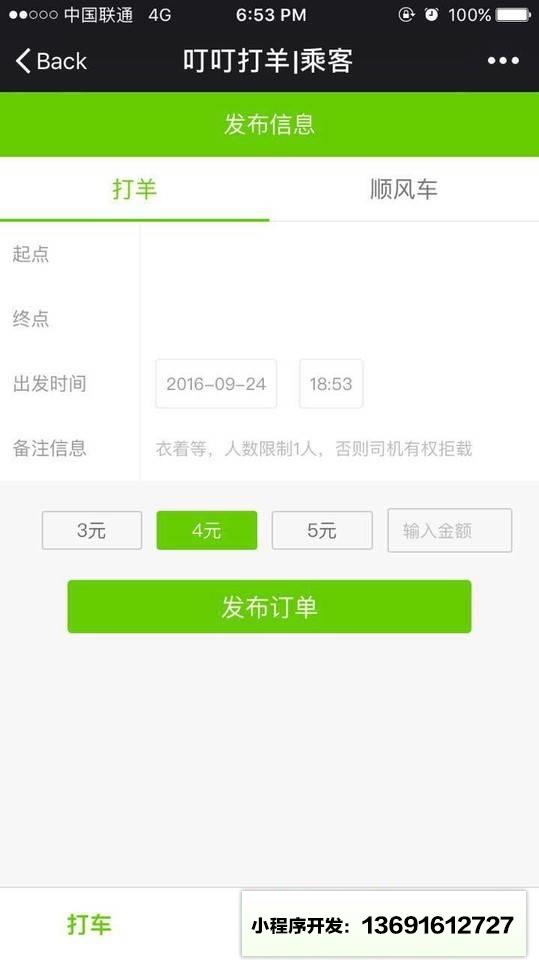 叮叮出行小程序截图