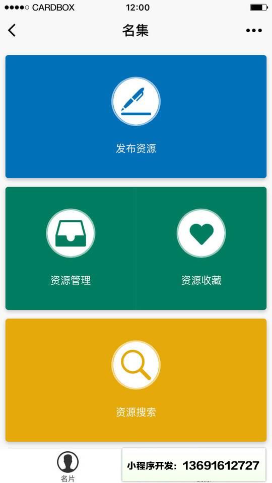 名集小程序截图