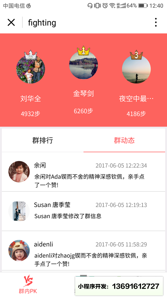 即刻运动排行榜小程序截图