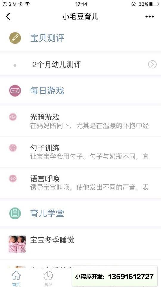 小毛豆育儿小程序截图