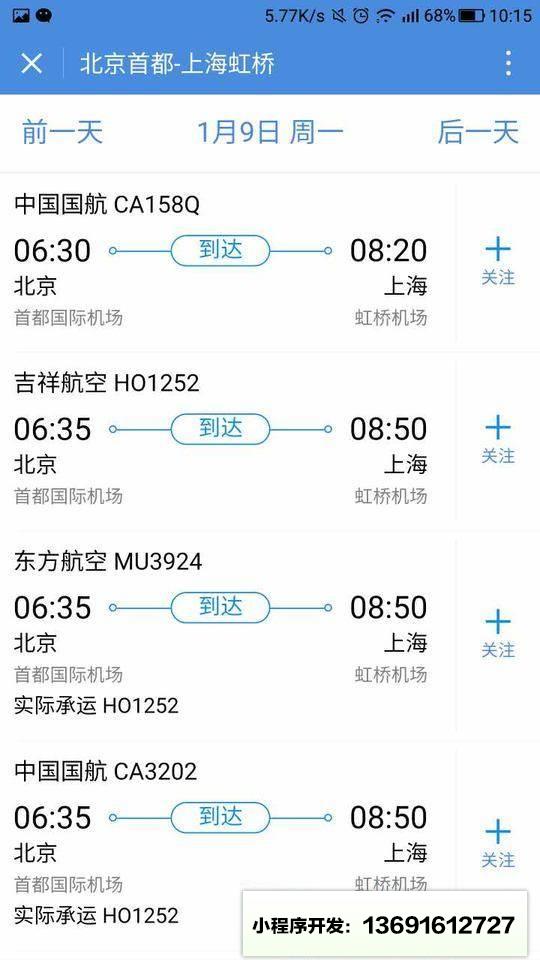 查航班小程序截图