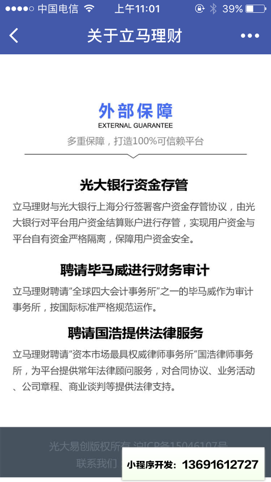 立马理财lite小程序截图