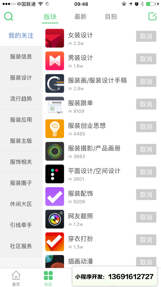 穿针引线+小程序截图
