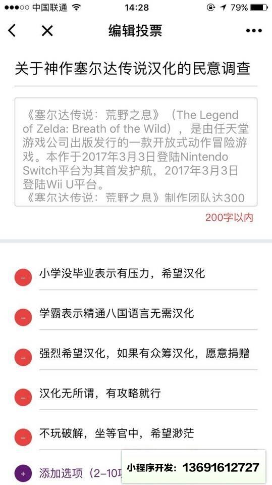 我来投票小程序截图