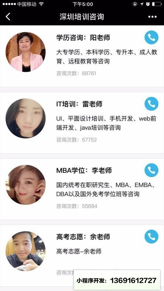 深圳培训咨询小程序截图