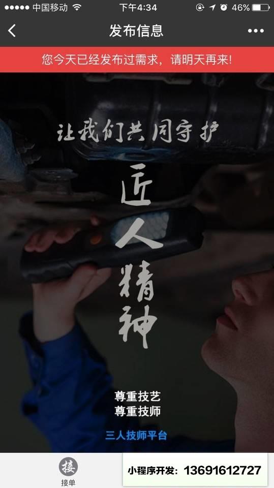 三人技师小程序截图