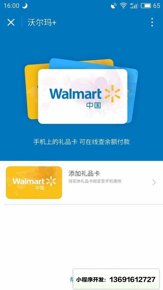 沃尔玛卡包小程序截图