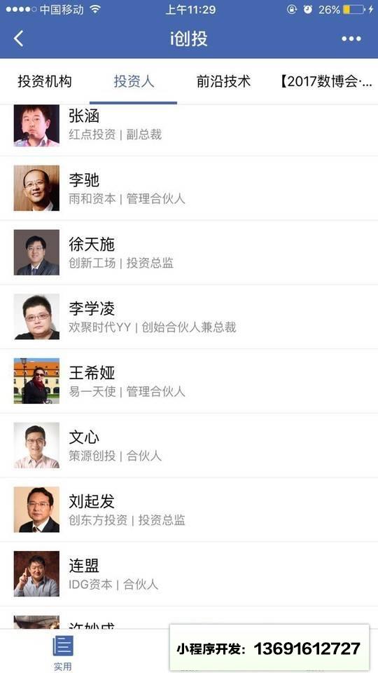 i创投小程序截图