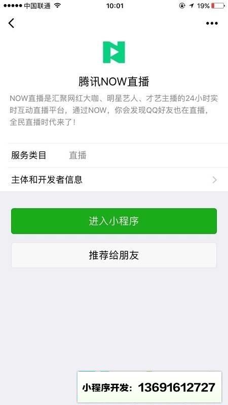 腾讯NOW直播小程序截图