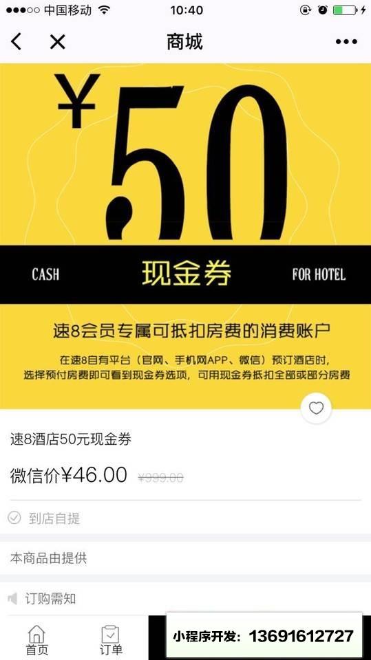 速8中国小程序截图
