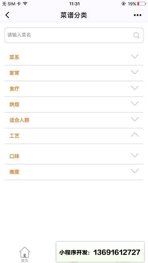 御膳达人小程序截图